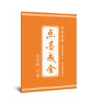 小学教辅同步字帖