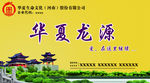 华夏龙源