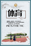 校园文化