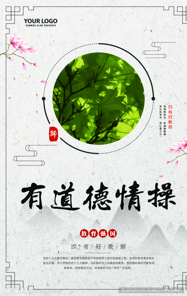 校园文化