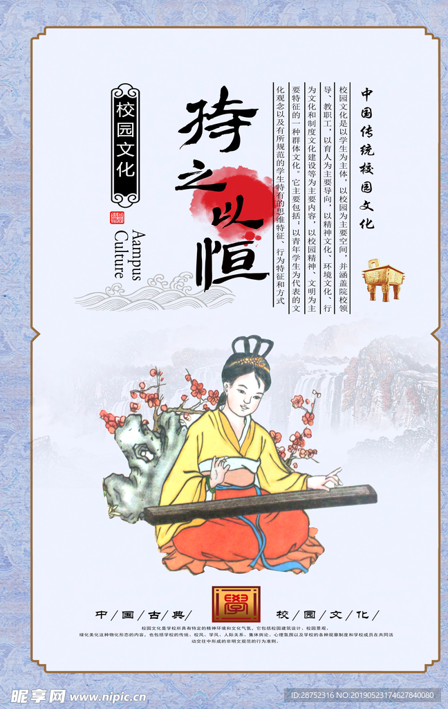 校园文化