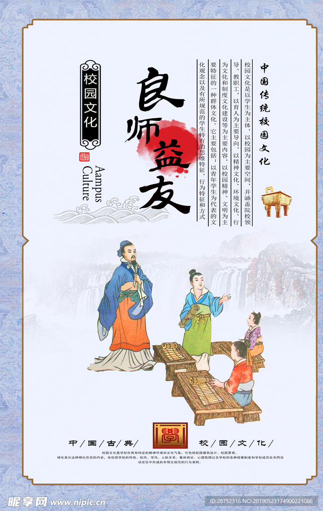 校园文化
