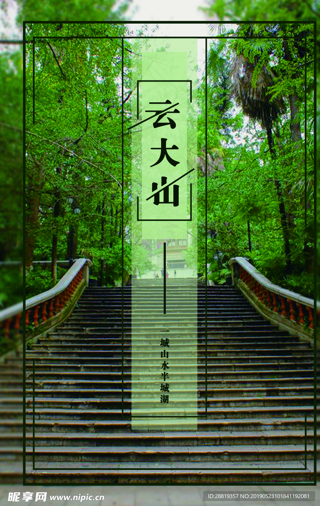 云大山