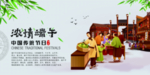 端午节