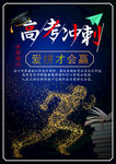 高考冲刺