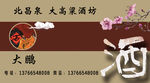 白酒 高粱酒 名片