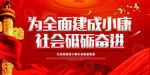 小康社会