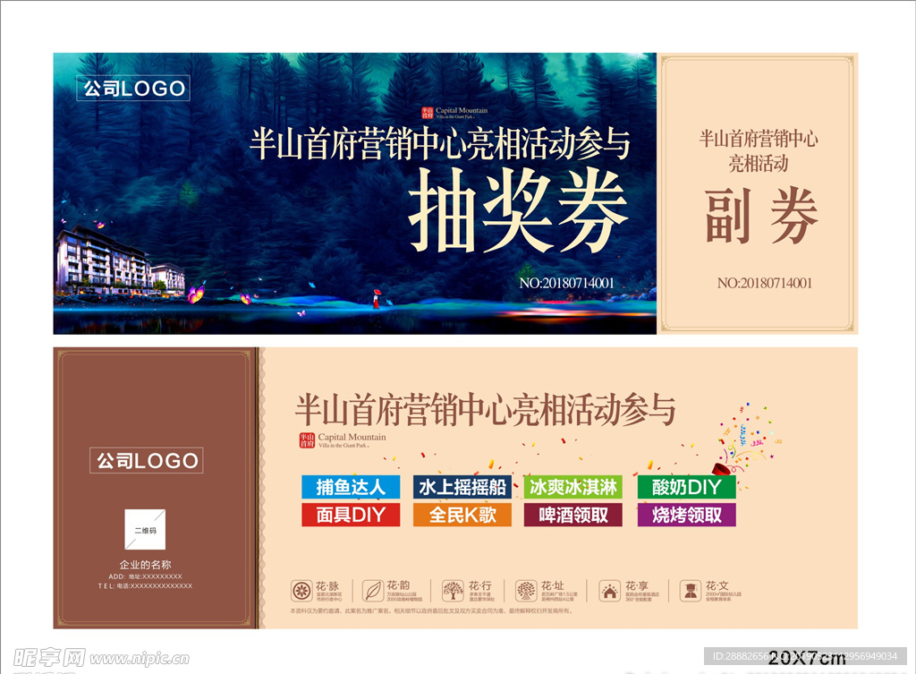 抽奖券