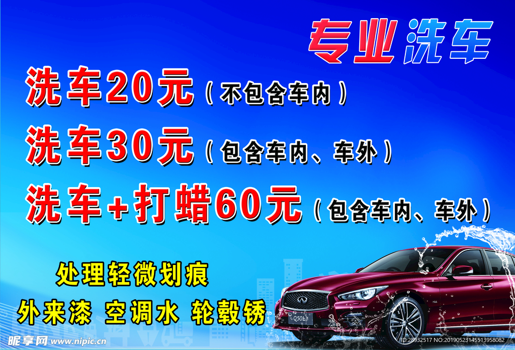 洗车