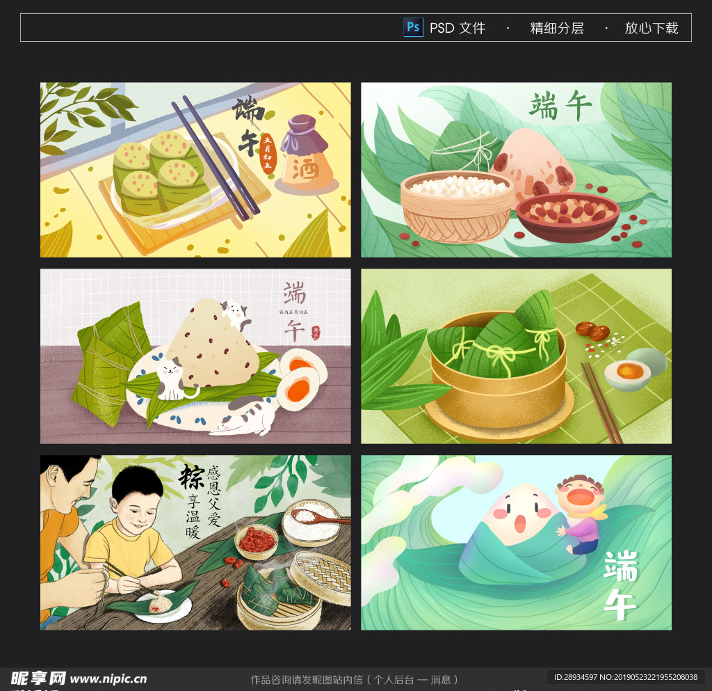 端午插画