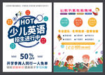 少儿英语培训