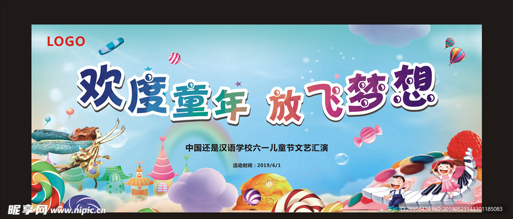 六一儿童节