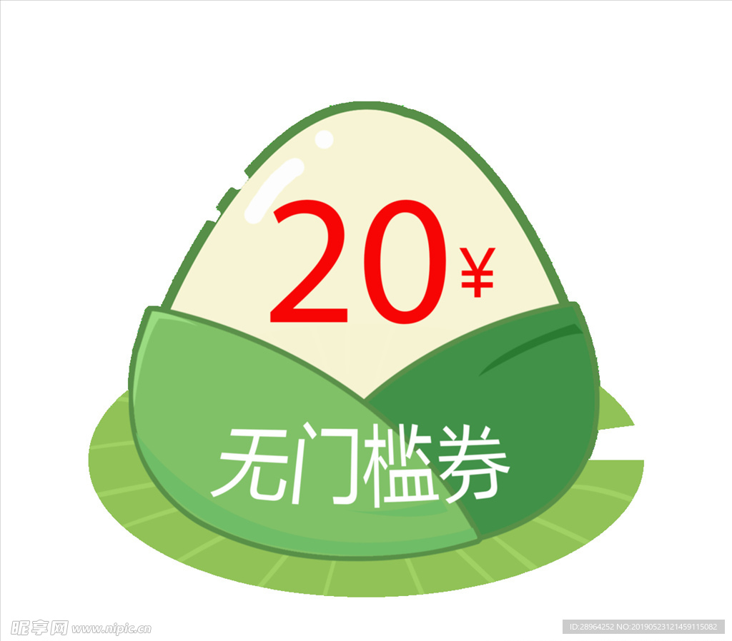 粽子优惠券