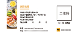 馄饨优惠券