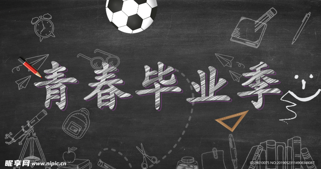 毕业海报