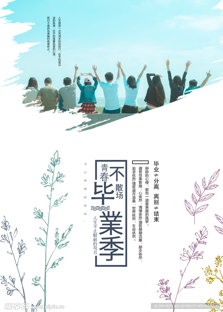 毕业海报