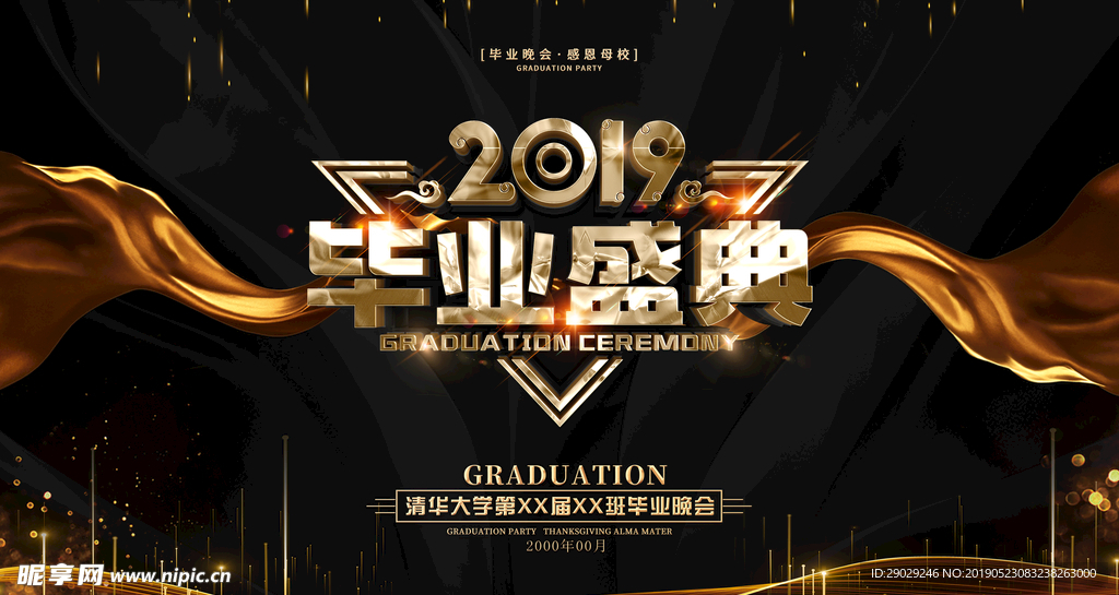 毕业季海报背景