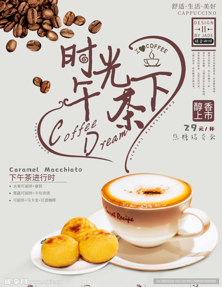 下午茶海报