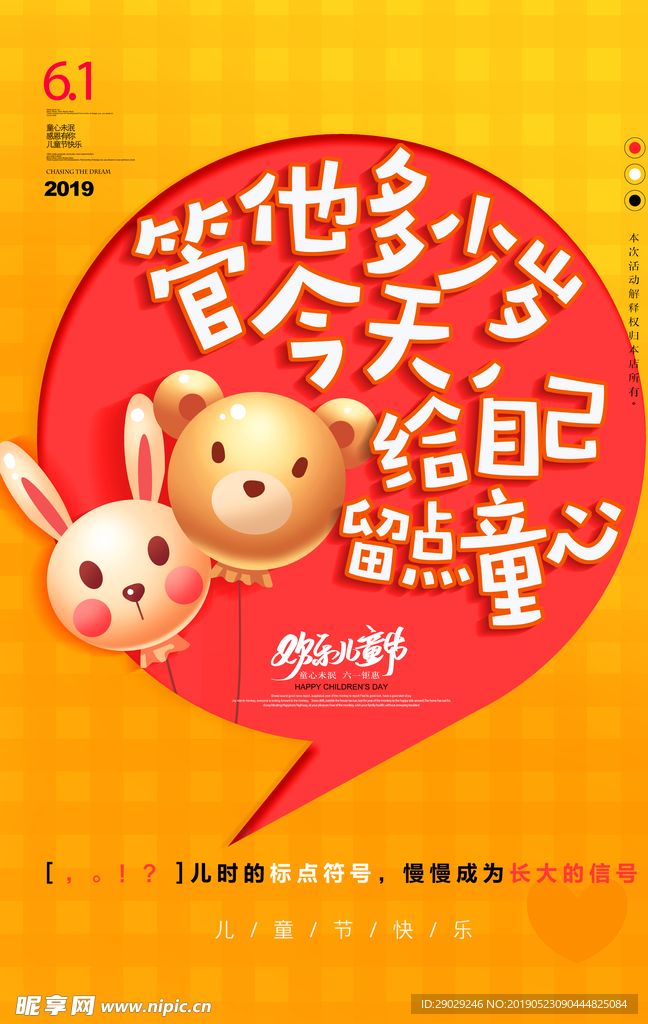 六一儿童节海报