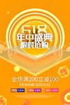 618年中促销