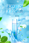 美白补水