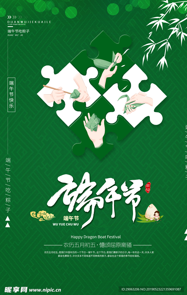 端午节