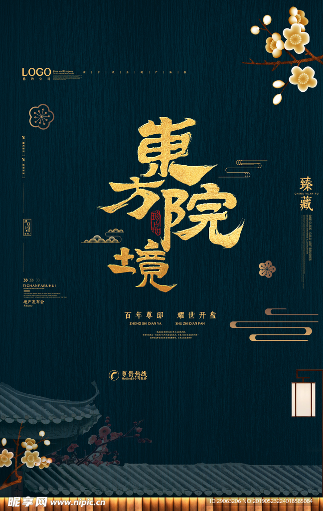 地产海报