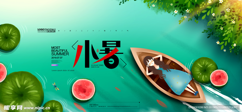 小暑