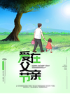 爱在父亲节