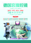 宫腹腔镜海报