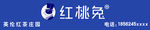 红桃兔