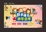 儿童图书展暖场活动