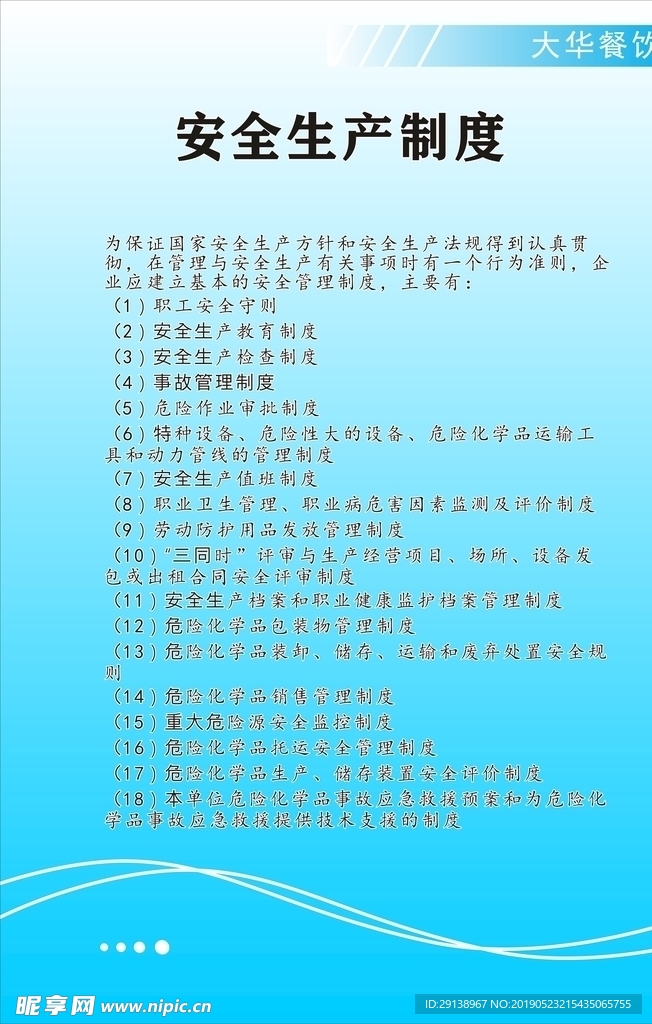 制度