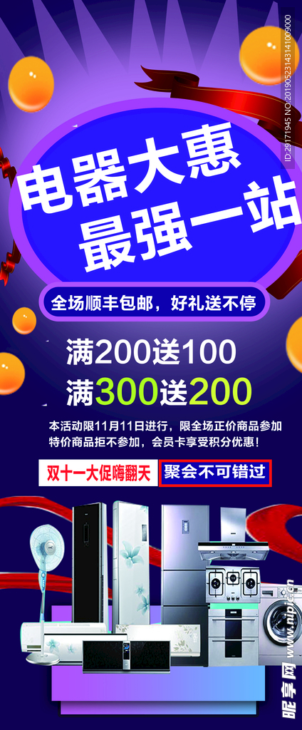 活动展架