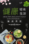 轻食生活