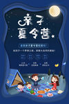 亲子夏令营