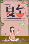 夏至