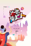 爸爸是超人