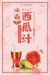 冰爽西瓜汁
