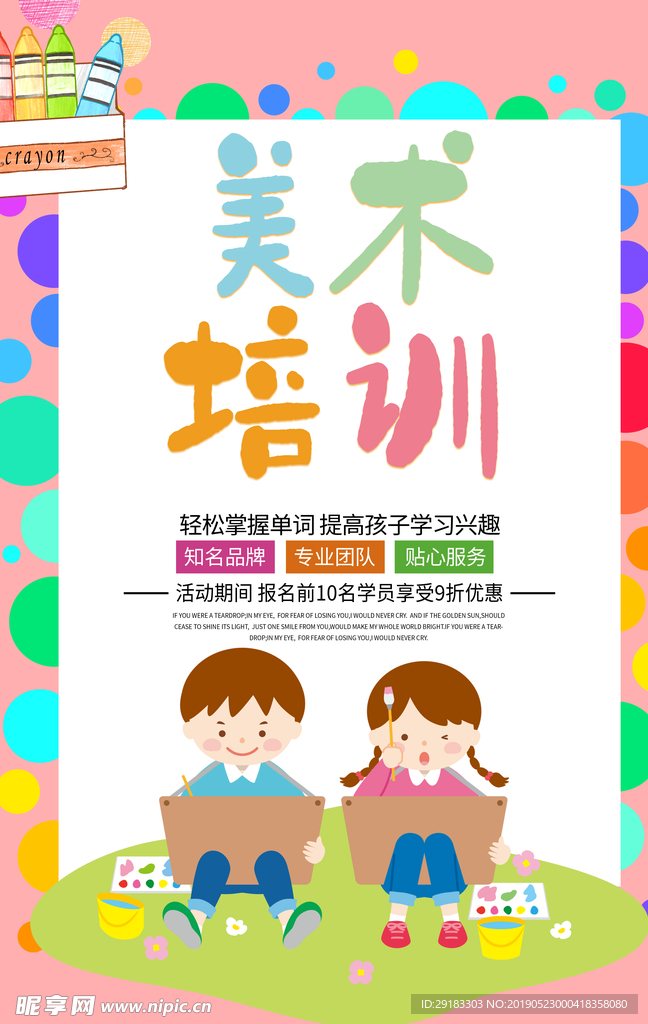 美术培训
