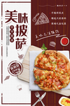 美味披萨