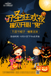 万圣节暖场活动