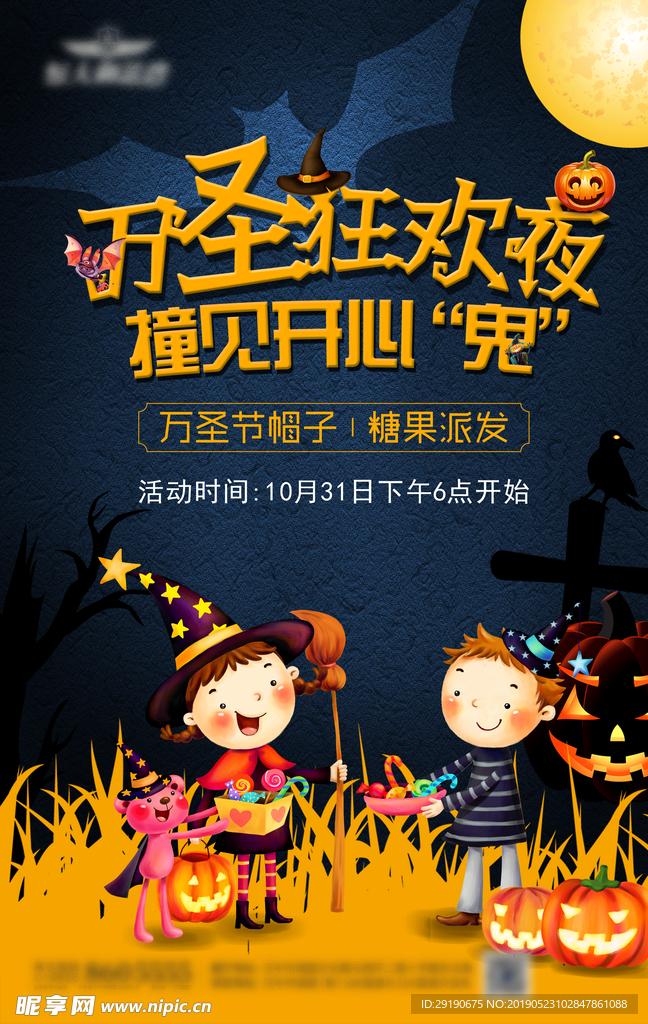 万圣节暖场活动