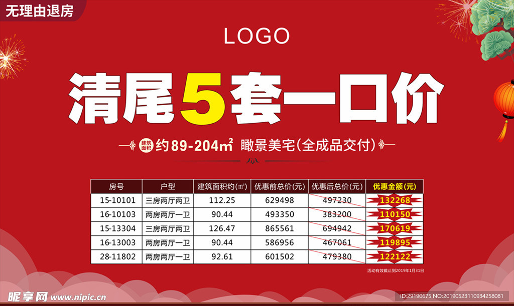 特价房源表