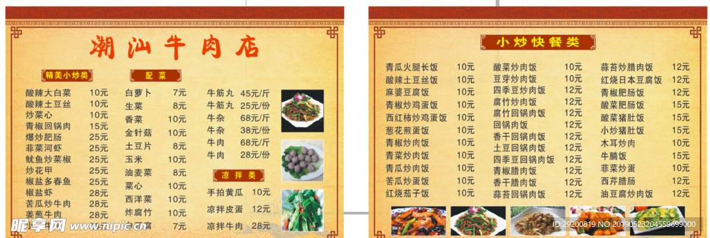 潮汕牛肉菜单