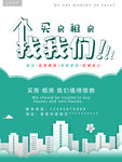 系列风租房买房海报