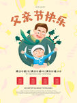 时光尚早他未老父亲节海报