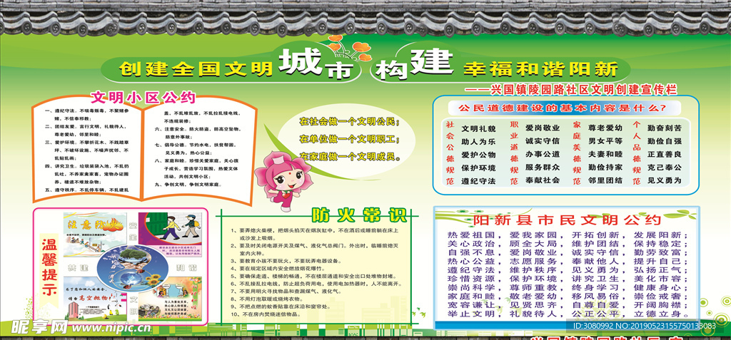 创文明城