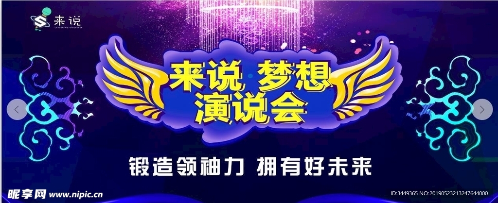 演说背景图