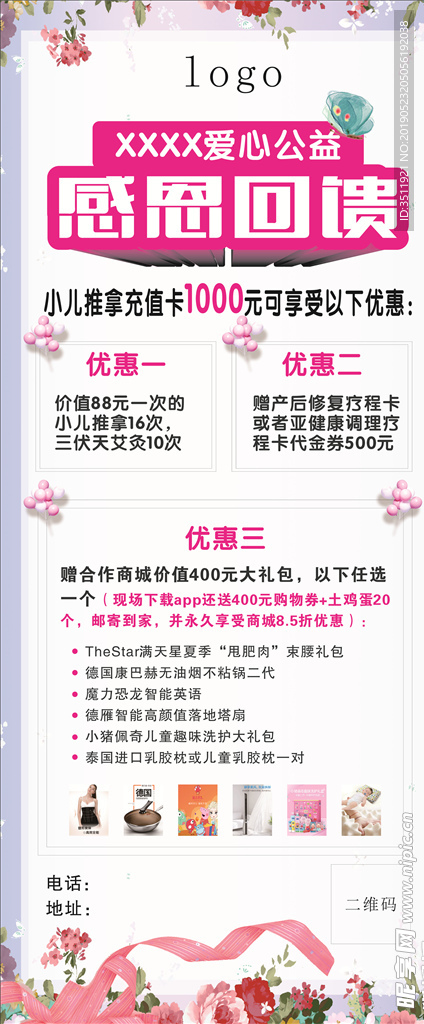 感恩回馈展架